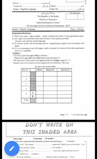 امتحانات الشهادة السودانية