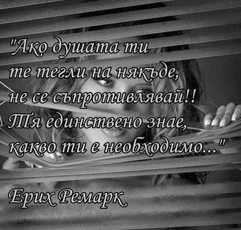 Ако душата ти те тегли на някъде, не се съпротивлявай!! Тя единствено знае, какво ти е необходимо..