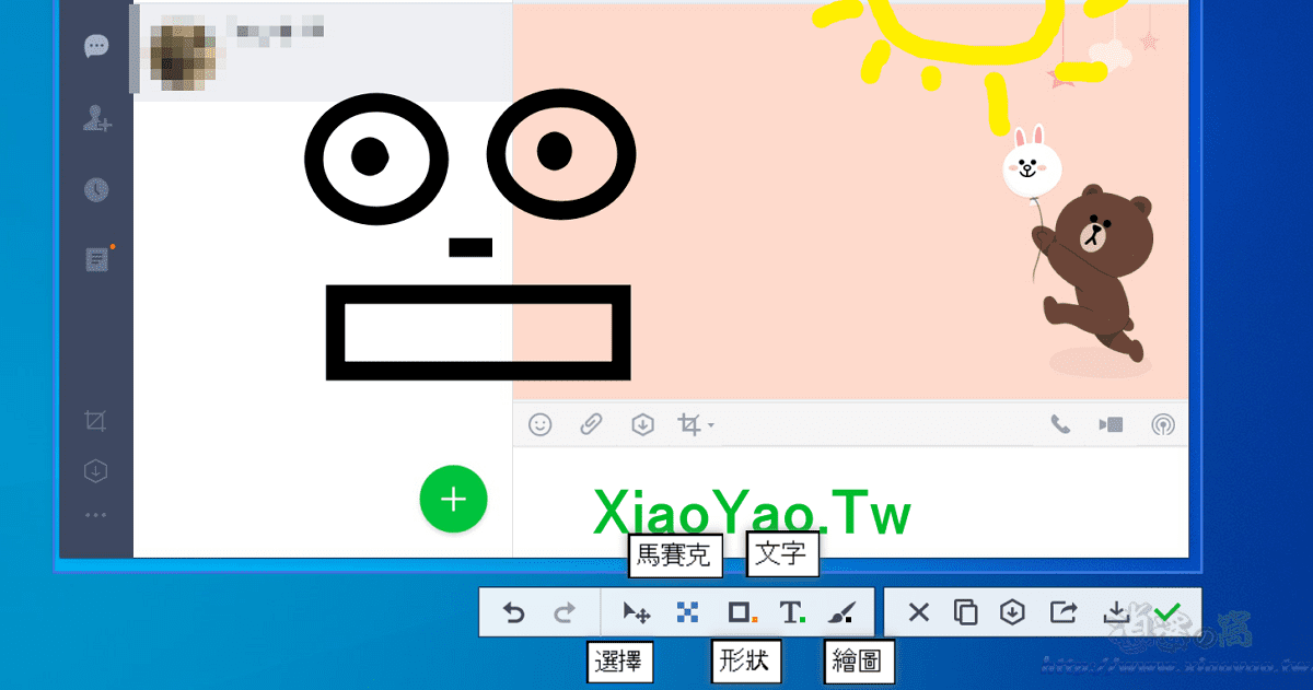 LINE 電腦版內建螢幕截圖功能