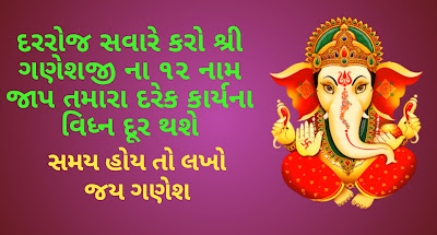 ganesh 12 name gujarati