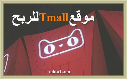 Tmall