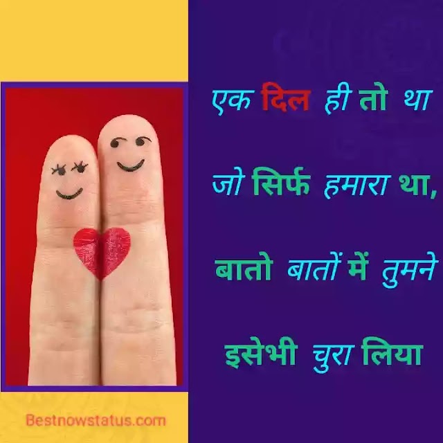 Best Love status 😘 in hindi for whatsapp Facebook | बेस्ट लव स्टेटस हिंदी | Romantic Love status hindi .