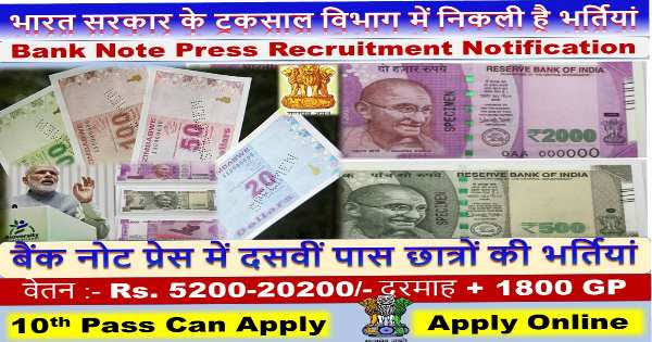 Security Printing Press Hyderabad Recruitment 2020 for 29 Junior Technician and Other Posts