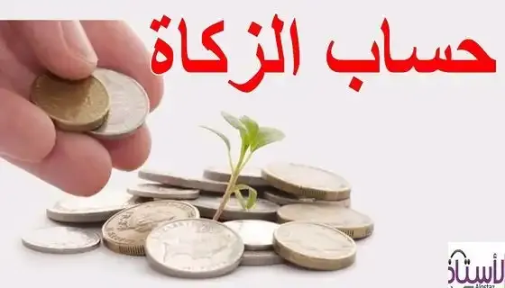 How-to-calculate-zakat