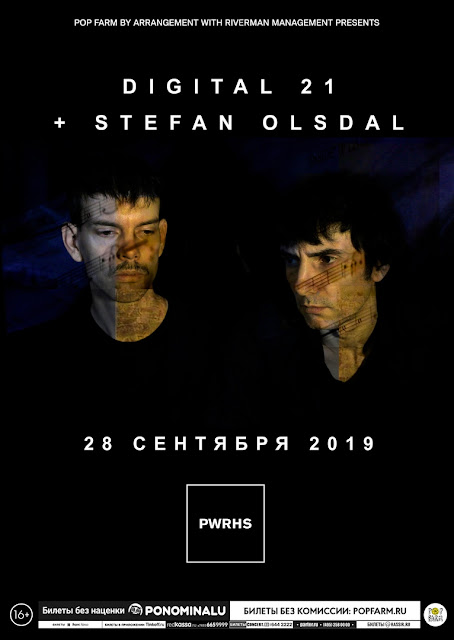 Digital 21 + Stefan Olsdal в клубе Powerhouse