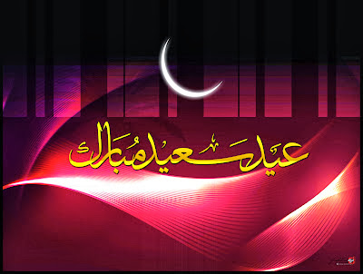 EId ul Adha Mubarak Greetings Cards Wallpapers In Arabic Free Downloads