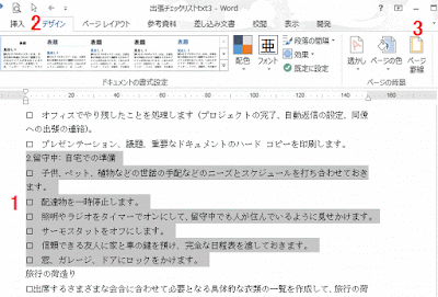 ページの背景グループの［ページ罫線］をクリック