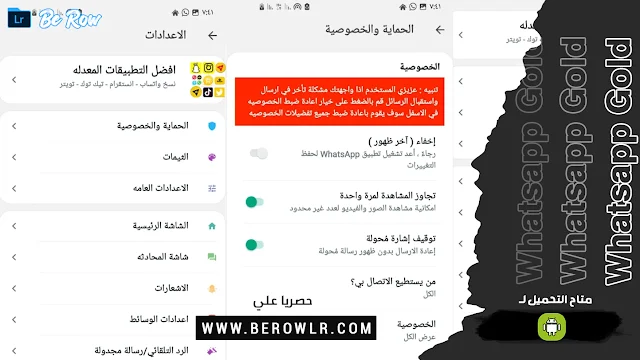 تحميل تطبيق واتساب الذهبي WhatsApp Gold اخر اصدار للاندرويد