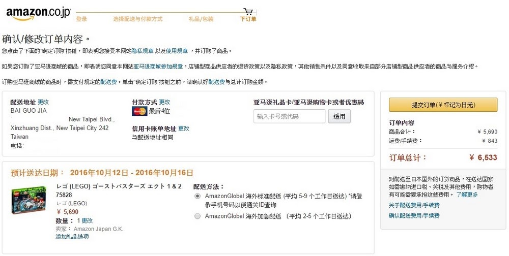 日本亞馬遜amazon Jp直送台灣教學 運費 關稅 刷卡一次學會 魯蛇實驗室 日本亞馬遜amazon Jp直送台灣教學 運費 關稅 刷卡一次學會 魯蛇實驗室