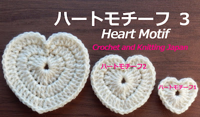 かぎ編み Crochet Japan クロッシェジャパン ハートモチーフ３の編み方 かぎ針編み 編み図 字幕解説 How To Crochet Heart Motif