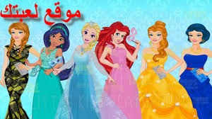 تحميل لعبة  الاميرات فى حفله تنكريه  Princesses at a Masquerade 