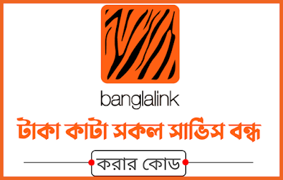 banglalink all service off code 2024