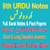 9th Class URDU Easy Notes PDF Free Download