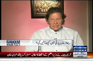 Which Quality i like about Reham, Imran Khan Telling
