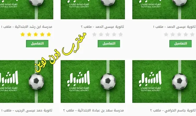 كيفية حجز ملعب كرة قدم في الكويت