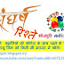 Satya Vachan 28 - संघर्ष और रिश्ते || Struggle And Relationships