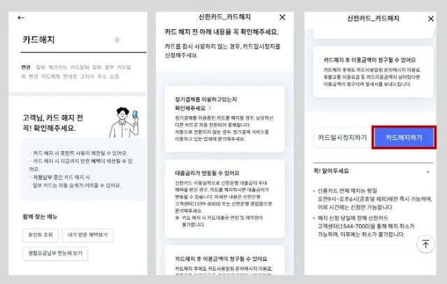 신한플레이앱-신한카드해지하기