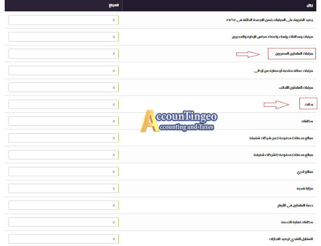 اقرار كسب العمل - نموذج 4 لضريبة المرتبات وما فى حكمها