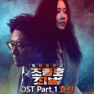 Hyolyn – STAY (Neighborhood Lawyer Jo Deul Ho 2 OST Part 1) Lyrics