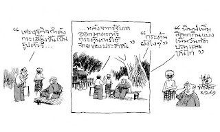 การ์ตูนการเมือง