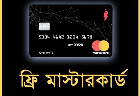 বাংলাদেশ থেকে ফ্রি মাস্টারকার্ড পাবার সহজ ৩ টি উপায়