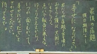 PR Terakhir Dari Seorang Guru di Jepang: Jadilah Orang Yang Bahagia !!