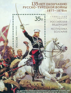 Russia 2013 Joint Issue Russia 130th Russian Turkish War