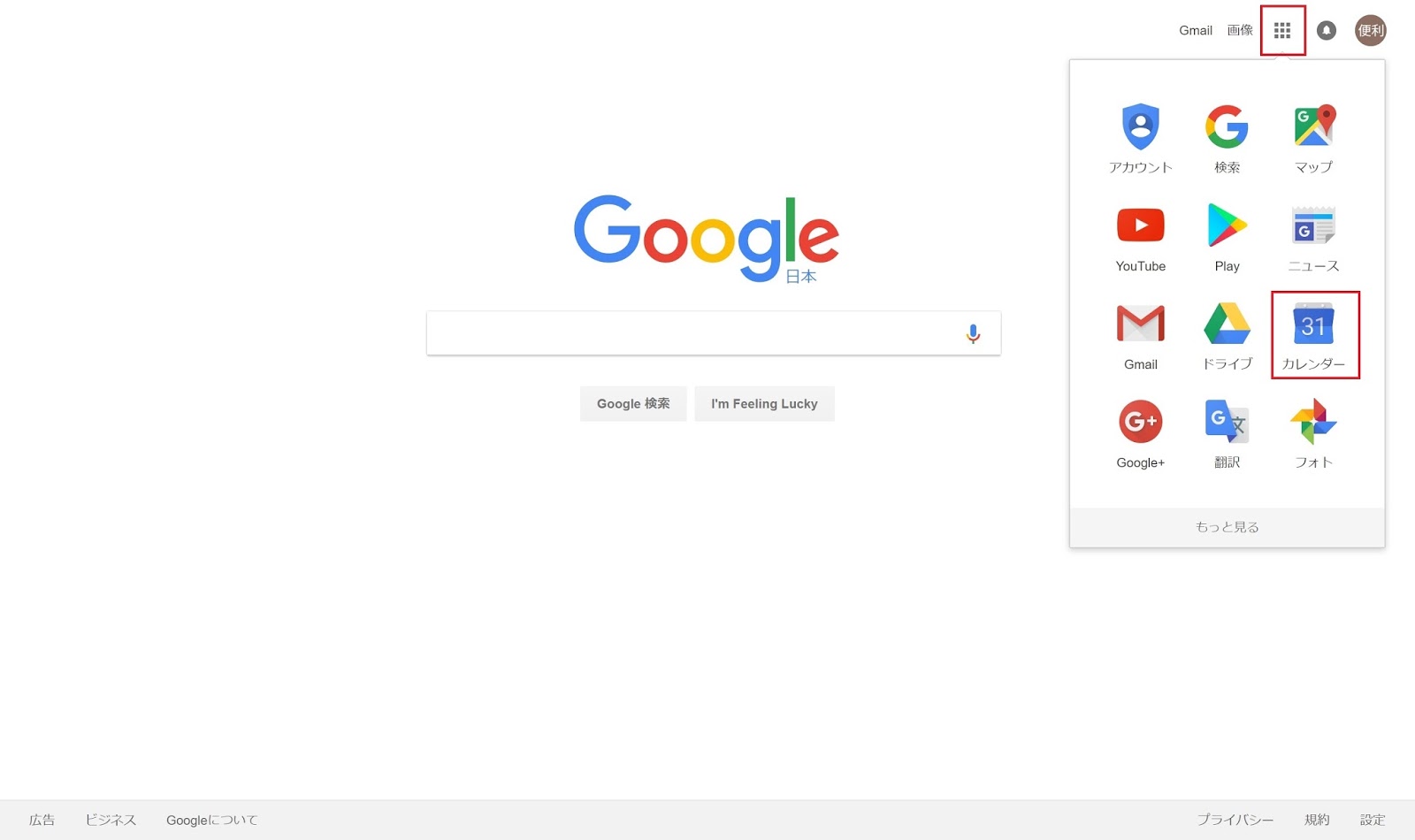簡単 便利 情報館 簡単で便利なgoogleカレンダーの情報 予定を登録するやり方