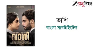 Vaashi Bangla Subtitle