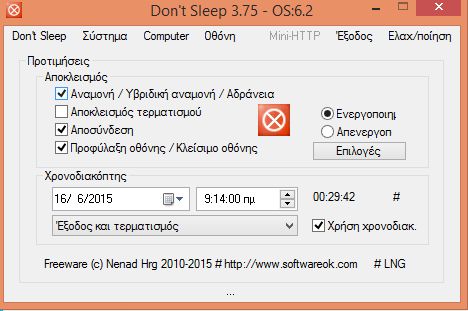 Don't Sleep 4.11 - Αποτρέψετε το κλείσιμο, την επανεκκίνηση και την αδρανοποίηση του υπολογιστή σας