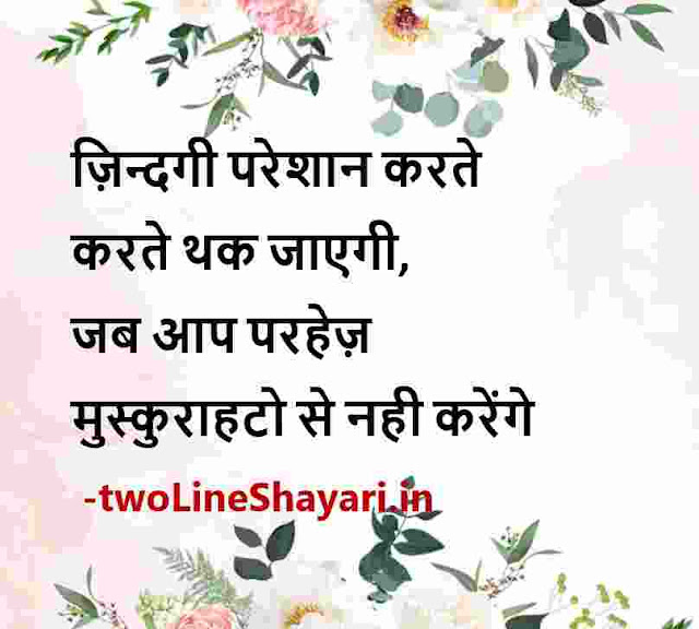 life inspirational quotes in hindi with images, life motivational quotes in hindi status download, life motivational quotes in hindi images