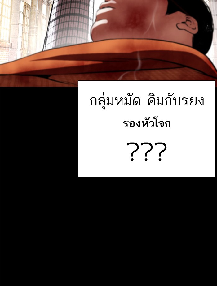 Lookism ตอนที่ 381