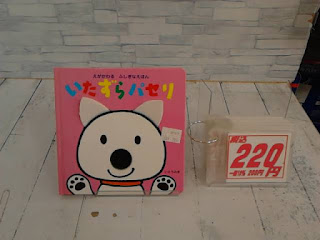 中古絵本　いたずらパセリ　２２０円