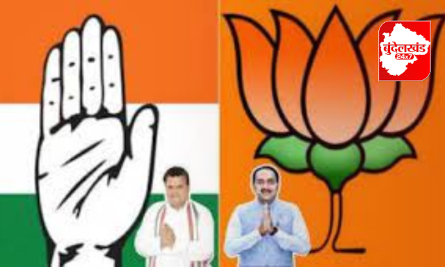 Bundelkhand News, panna, bjp, congress, election , voting, political party, bundelkhand 24x7