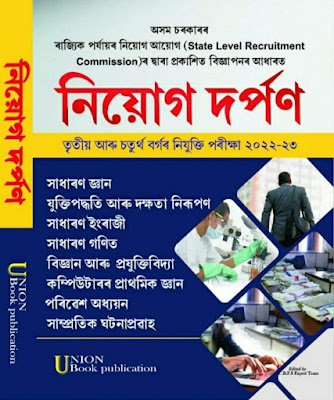 List of Best Guide Books for Assam Direct Recruitment Grade III & Grade IV Exam 2022