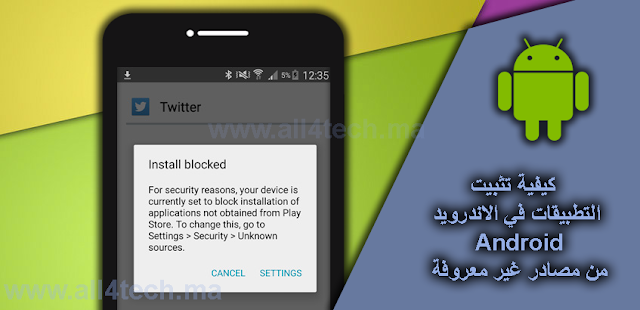 كيفية تثبيت التطبيقات في الاندرويد Android من مصادر غير معروفة