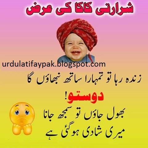 Sarati kaka urdu jokes 2016