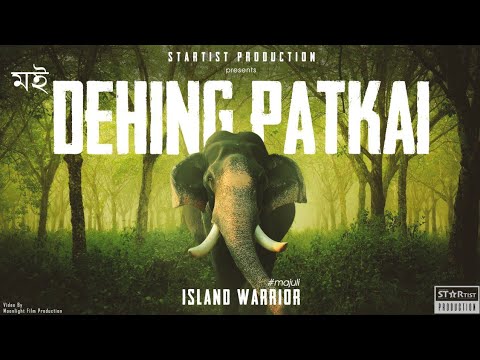 মই Dehing patkai lyrics – Island warrior