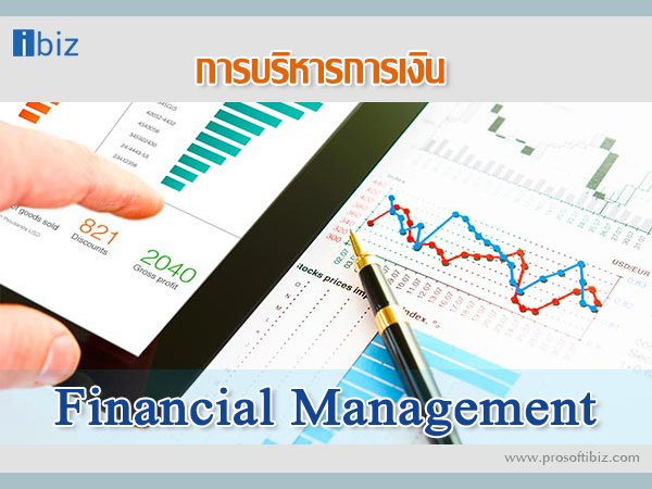 การปฏิบัติงานด้านการเงิน(Financial)