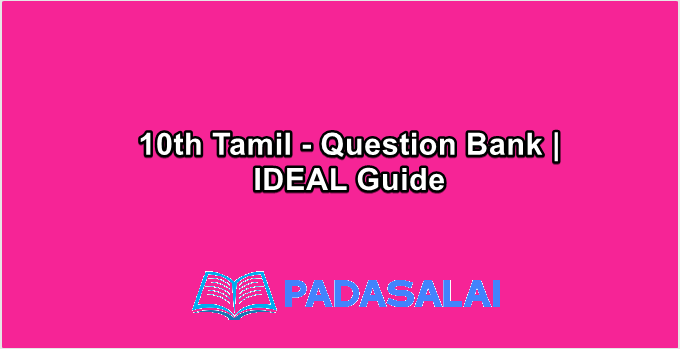 10th Std Tamil - Question Bank | IDEAL Guide