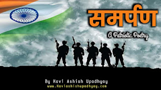 Deshbhalkti-kavita-hindi-me-patriotic-poem-in-hindi