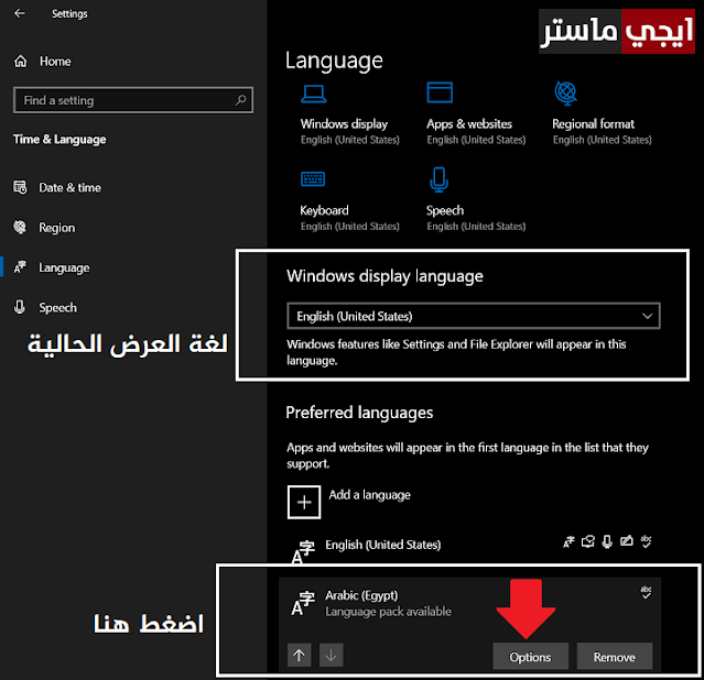 تغيير لغة ويندوز 10 الى العربية