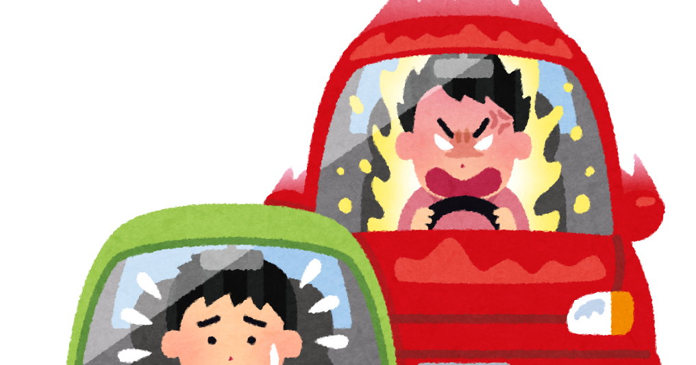 あおり運転のイラスト かわいいフリー素材集 いらすとや