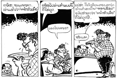 การ์ตูนการเมือง 2 เมษายน 2552