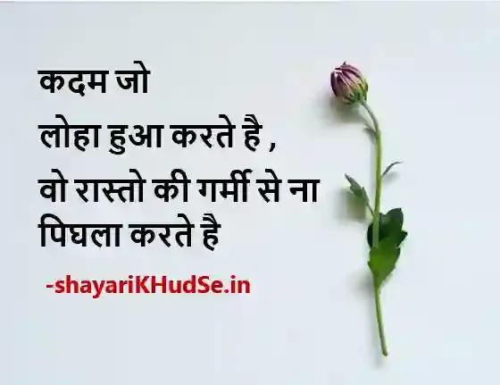 acchi shayari download, acchi shayari ke photo, achi soch shayari in hindi images, अच्छी शायरी डाउनलोड