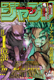 ヒロアカ ジャンプ2024年19号 表紙 緑谷出久 死柄木弔 AFO 僕のヒーローアカデミア My Hero Academia Chapter 419 MHA