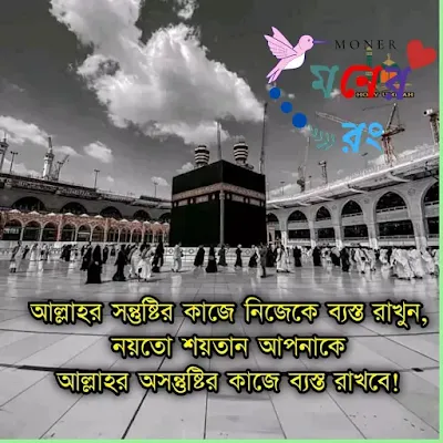 Bangla Islamic SMS - Bangla Islamic Kobita SMS