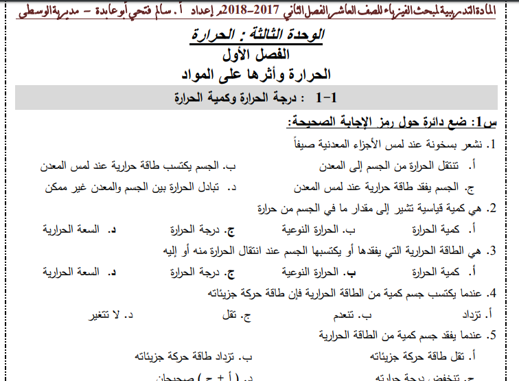 المادة التدريبية في الفيزياء للصف العاشر الفصل الثاني