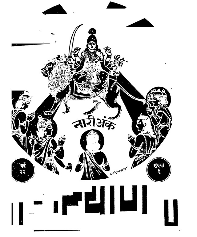 कल्याण नारी-अंक : गीता प्रेस पुस्तक | Kalyan Nari-ank : Gita-Press PDF Book