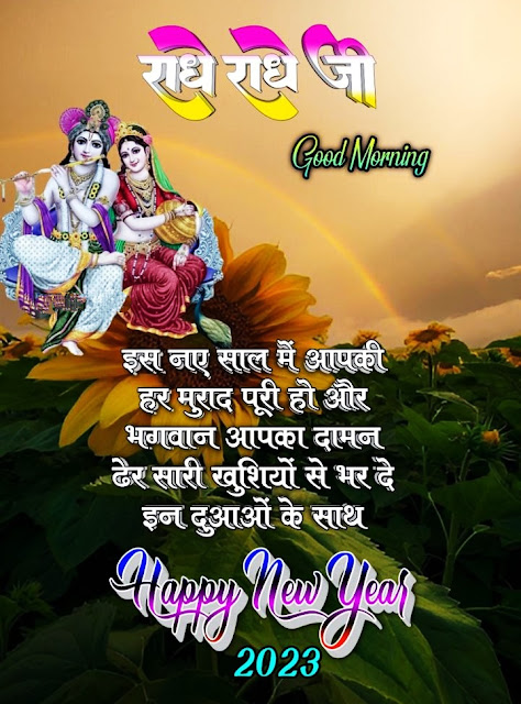 Happy New Year 2023 Images With Quotes